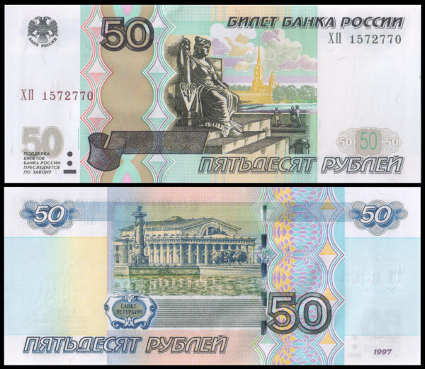 Russia 50 Rubley Bank Rossii 1997