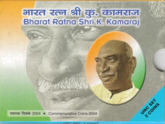 2004 - Bharat Ratna K Kamaraj UNC Set