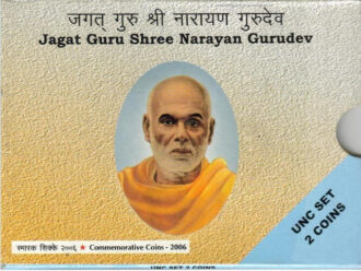 2006 Jagat Guru Shree Narayan Gurudev UNC Set 2 Coins