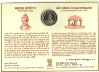 2006 - Mahatma Basaveshwara Proof Set Mint Card 1 Coin