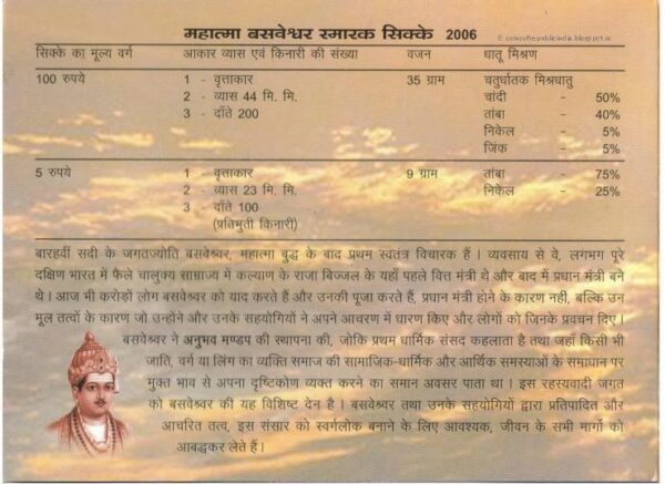 2006 - Mahatma Basaveshwara - UNC Set - Image 2