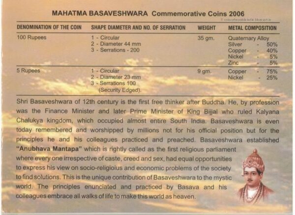 2006 - Mahatma Basaveshwara - UNC Set - Image 5
