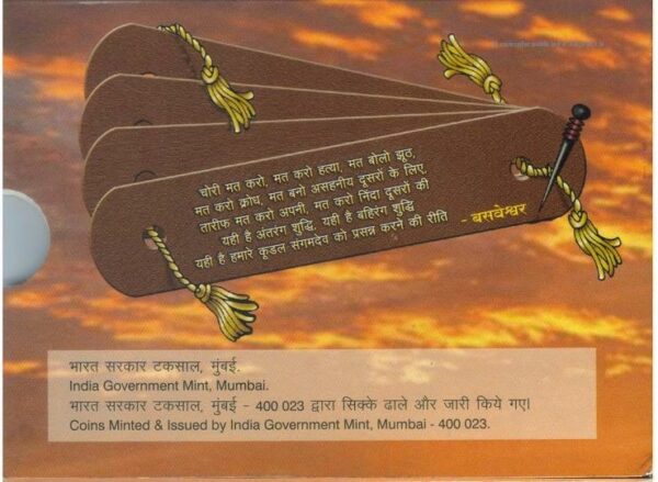 2006 - Mahatma Basaveshwara - UNC Set - Image 6