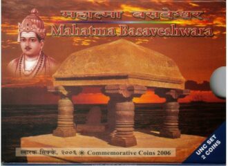 2006 - Mahatma Basaveshwara - UNC Set