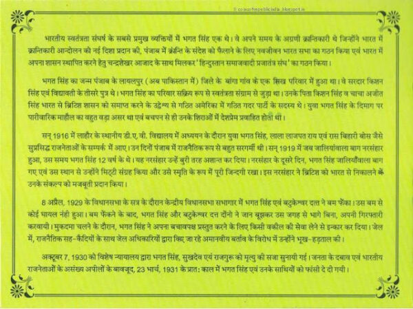 Shaheed Bhagat Singh Birth Centenary 1907 - 2007 UNC Set - Image 6