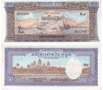 Cambodia 50 Riels Banque Nationale du Cambodge
