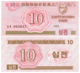1988 "Socialist Visitors" Issue 10 Chon Trade Bank of the Democratic Peoples Republic of Korea