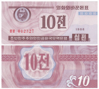 1988 "Capitalist Visitors" Issue 10 Chon Trade Bank of the Democratic Peoples Republic of Korea