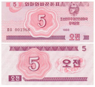 1988 "Socialist Visitors" Issue 5 Chon Trade Bank of the Democratic Peoples Republic of Korea