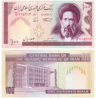 Iran 100 Rials Central Bank of the Islamic Republic of Iran