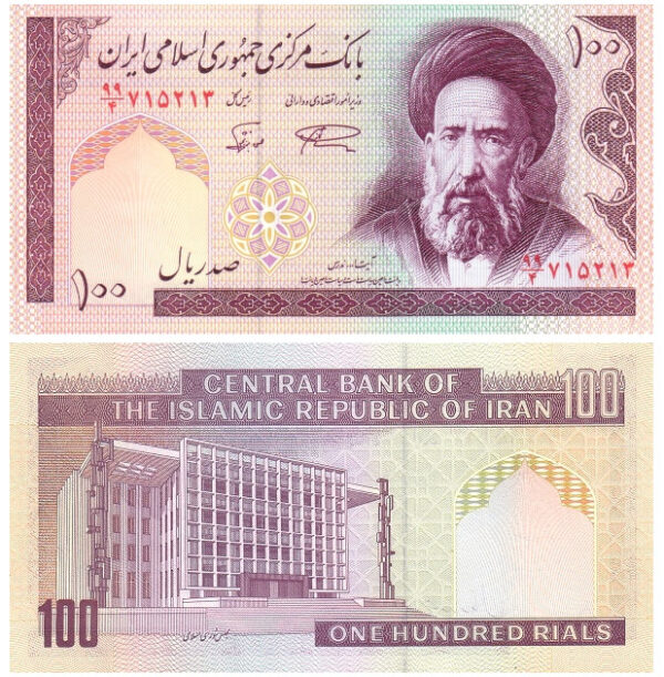 Iran 100 Rials Central Bank of the Islamic Republic of Iran