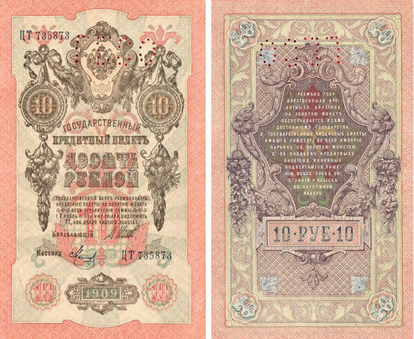Russia 10 Rubley Chaikovskiy Government 1909