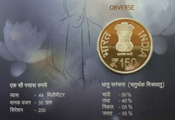 150th Birth Anniversary of Shri Ram Chandra Ji Proof 150 Rupees Coin Mumbai Mint 2023 - Image 3