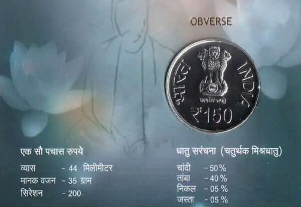 150th Birth Anniversary of Shri Ram Chandra Ji UNC 150 Rupees Coin Mumbai Mint 2023 - Image 4