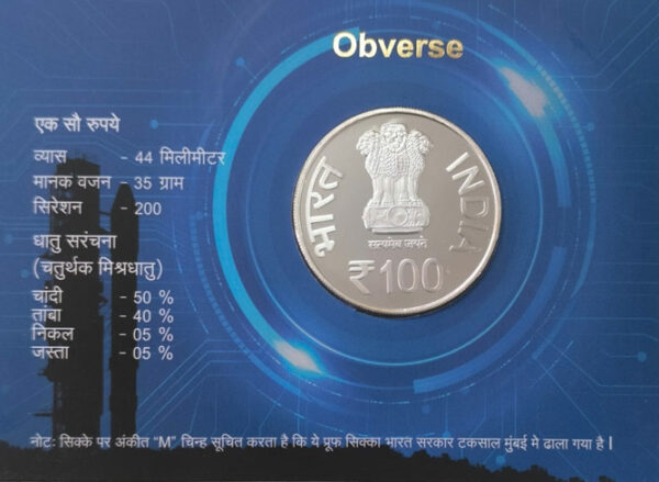 25th Anniversary of Operation Shakti-National Technology Day (Denomination of Rupees 100) – UNC 2023 Mumbai Mint - Image 3